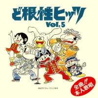 Various Artists - 帰ってきた！ど根性ヒッツ Vol.5